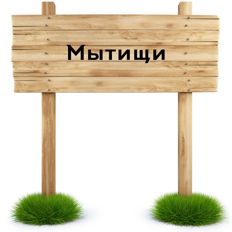 строительство домов и коттеджей в мытищах строительство домов и коттеджей в мытищах