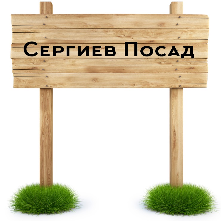 строительство домов и коттеджей в сергиевом посаде строительство домов и коттеджей в сергиевом посаде