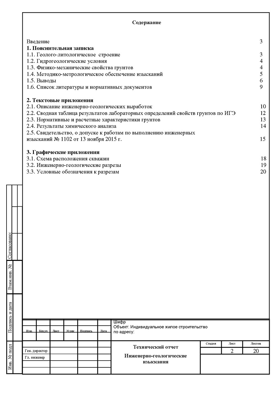 Техническое пояснение. Пояснительная записка по 34 ГОСТУ. Пояснительная записка к проекту. План пояснительной Записки к проекту. Пояснительная записка к проекту пример.